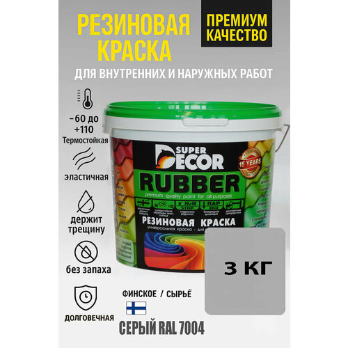 фото Резиновая краска balticolor super decor rubber, серая ral 7004, 3 кг