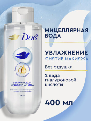 Изображение товара Дав Мицеллярная вода для снятия макияжа с глаз и лица увлажняющая с гиалуроновой кислотой 400 мл