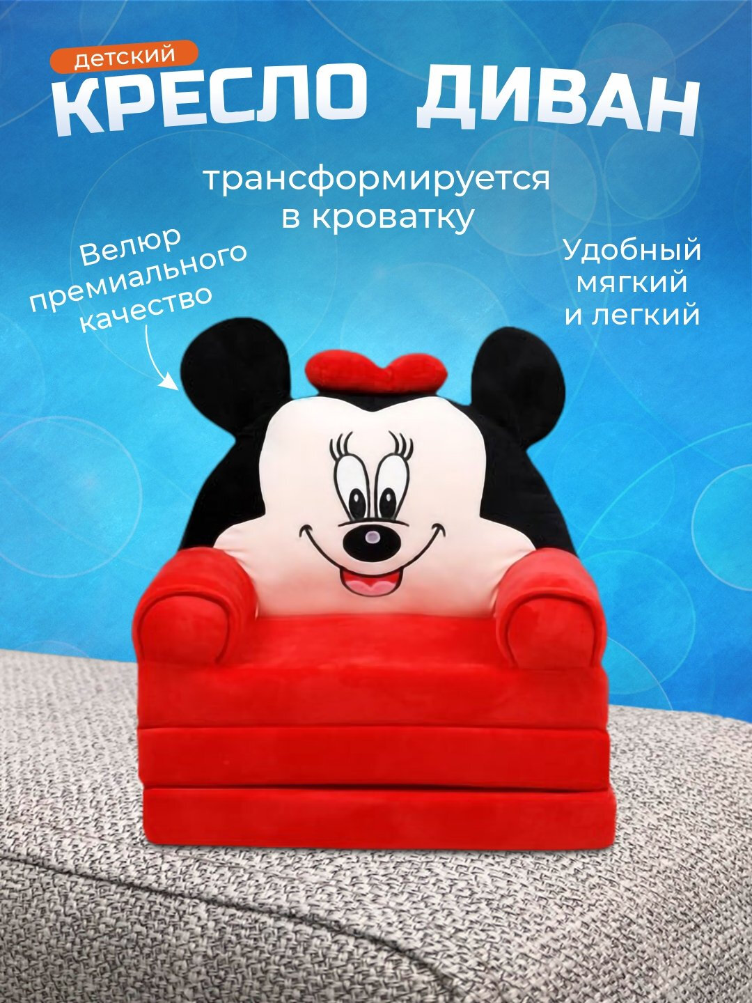 Детское кресло-диван-трансформер, мягкое диванчик 3/1 этажный — фото 1