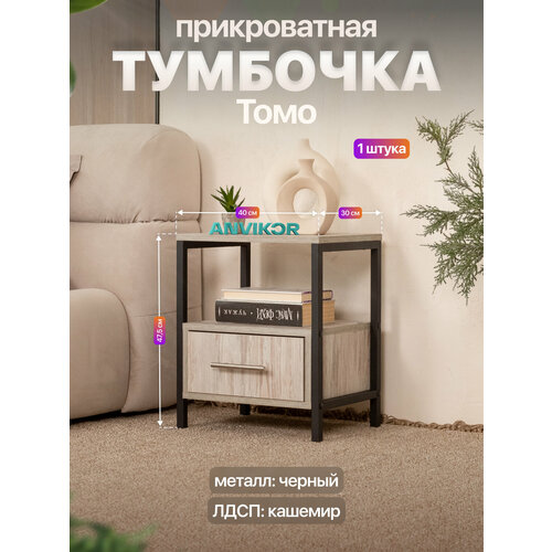 фото Прикроватная тумба с ящиком и полкой в стиле лофт томо серая anvikor