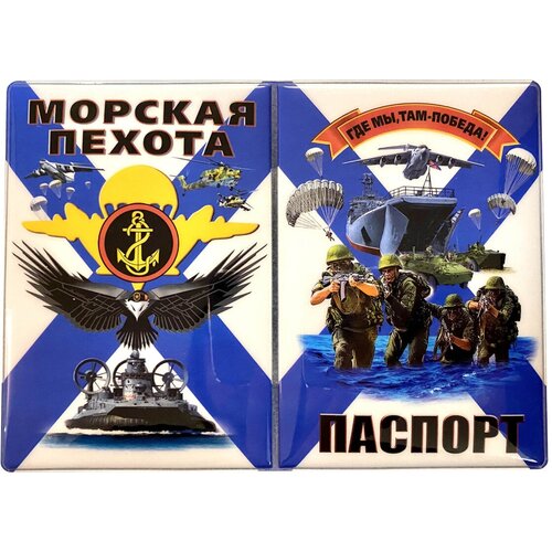 Обложка для паспорта ВОЕНПРО, голубой, белый