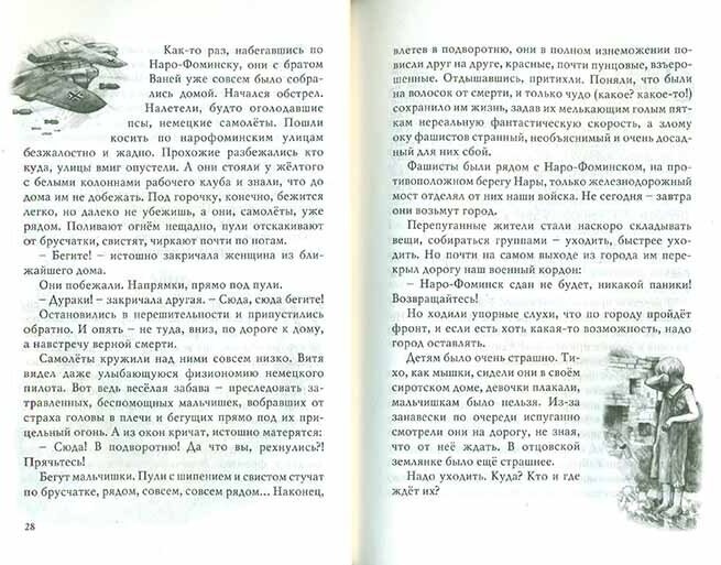 Прощание славянки. Документальная повесть
