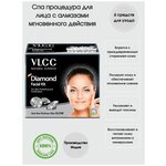 Набор для лица С бриллиантами В 6 шагов +SPF15 мгновенного действия / DIAMOND FACIAL KIT SFK TUBE VLCC - изображение