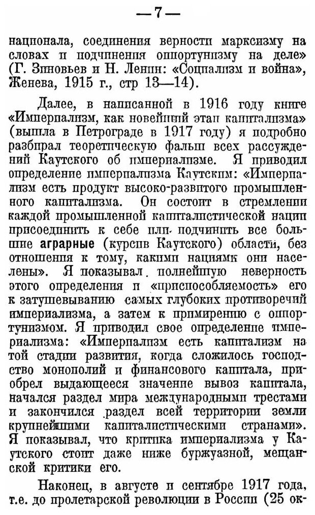 Книга пролетарская Революция и Ренегат каутский - фото №4