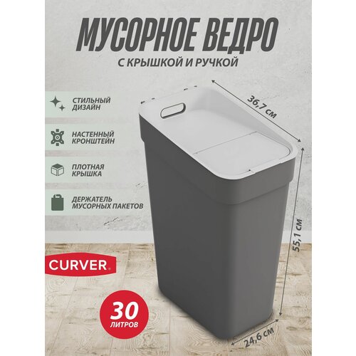 Мусорное ведро с крышкой для кухни Curver Ready to collect 30 литров