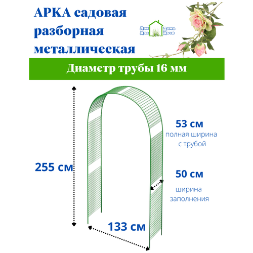 Арка садовая решетка