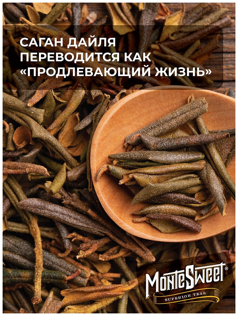 Саган дайля Montesweet tea and coffee чай Premium Рододендрон Адамса 25гр. - фотография № 5