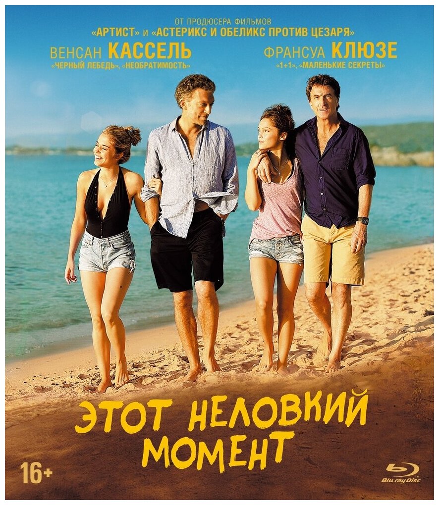 Этот неловкий момент (2015) (Blu-ray)