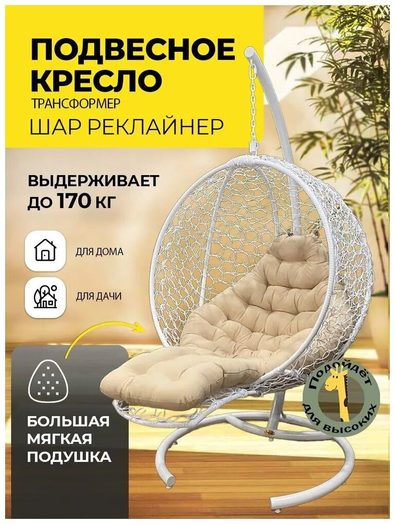 Подвесное кресло Pletenev Шар Реклайнер