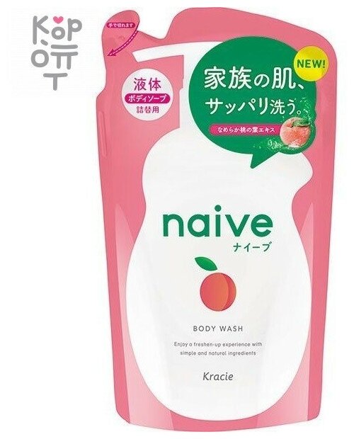 Мыло жидкое Naive для тела с экстрактом листьев персикового дерева 530мл Kracie Home Products - фото №2