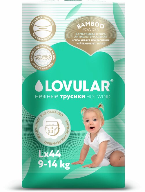 Трусики Lovular Bamboo 9-14 кг, 44 шт