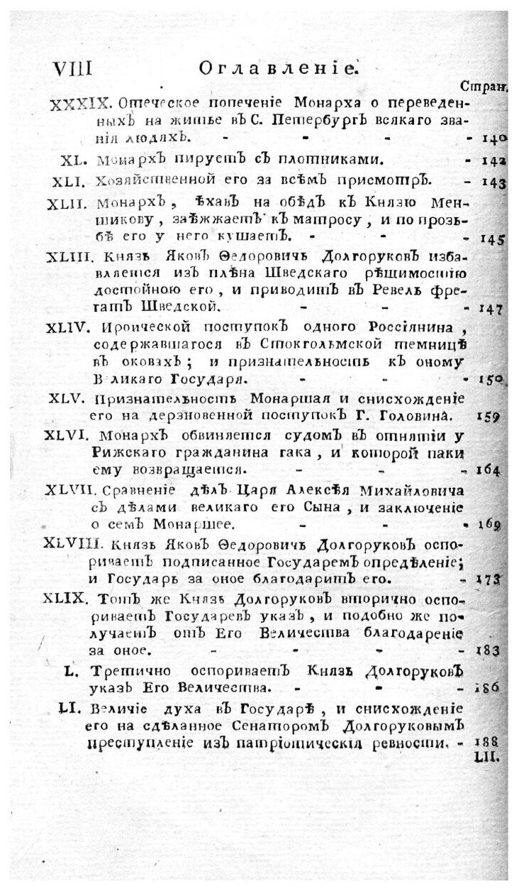 Книга Дополнение к Деяниям Петра Великого, т. 17. содержащее анекдоты, касающиеся до се... - фото №4