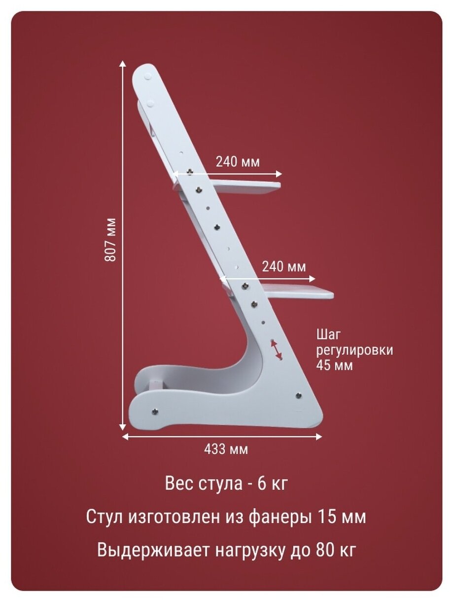 Растущий стул школьнику для правильной осанки - детский регулируемый ростовой стульчик из дерева, белый - фотография № 2