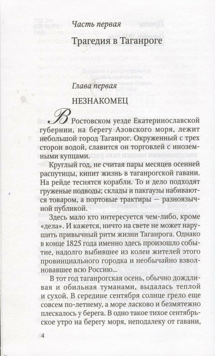Вензель императора (Герасимова Анастасия Викторовна) - фото №5