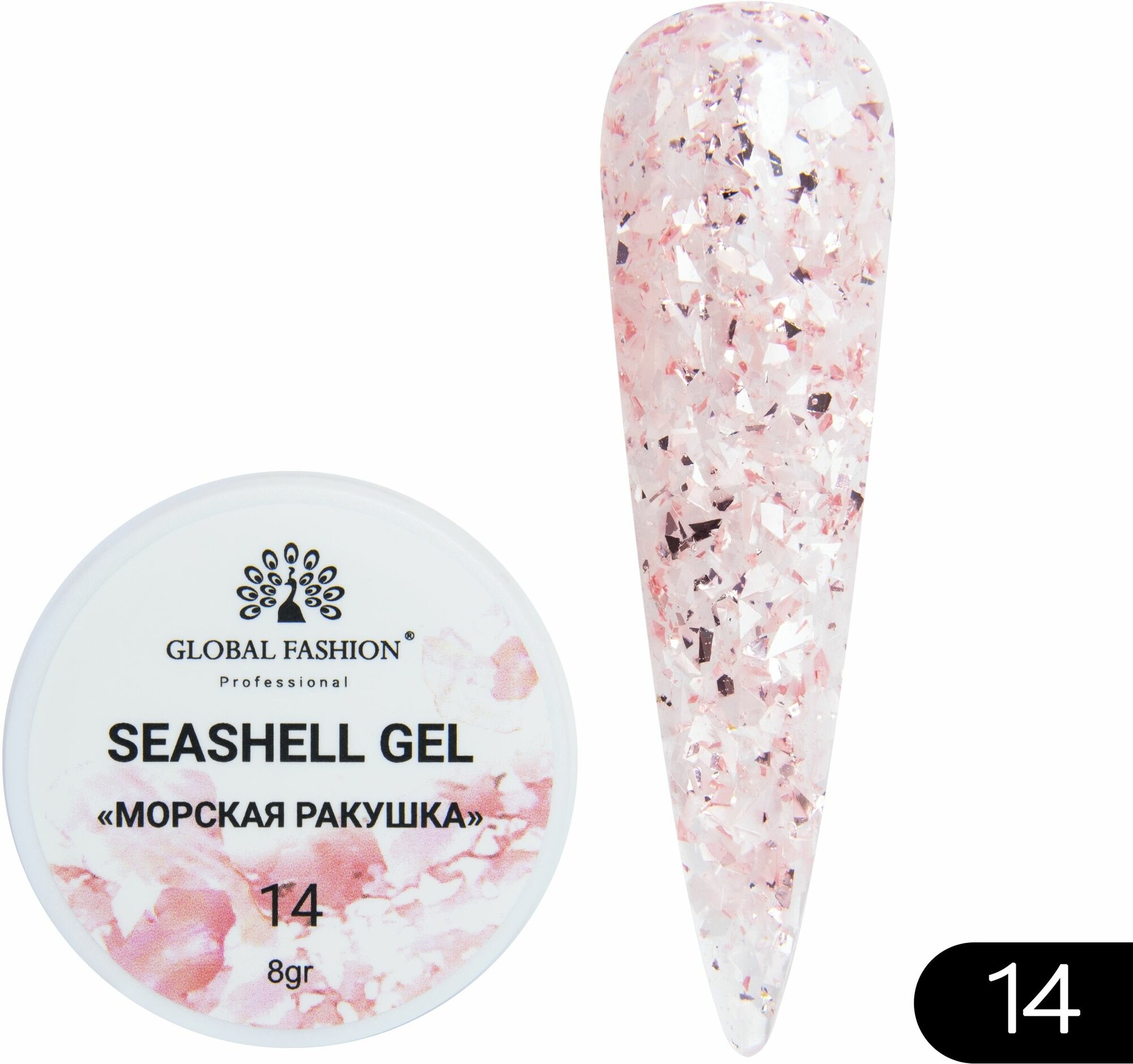 Global Fashion Гель для наращивания и дизайна ногтей с эффектом мрамора/ракушки Seashell Gel 5 гр, 14