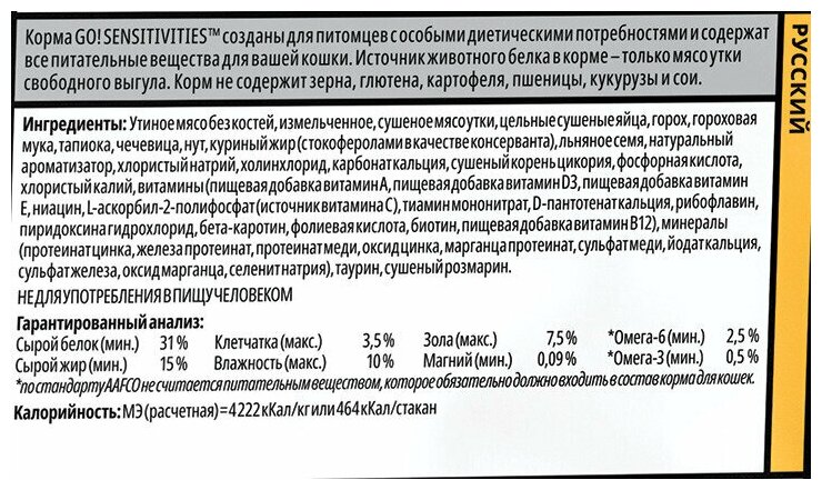 Беззерновой при чувствительном пищеварении, свежая утка сух. 3,63кг GO! - фото №9