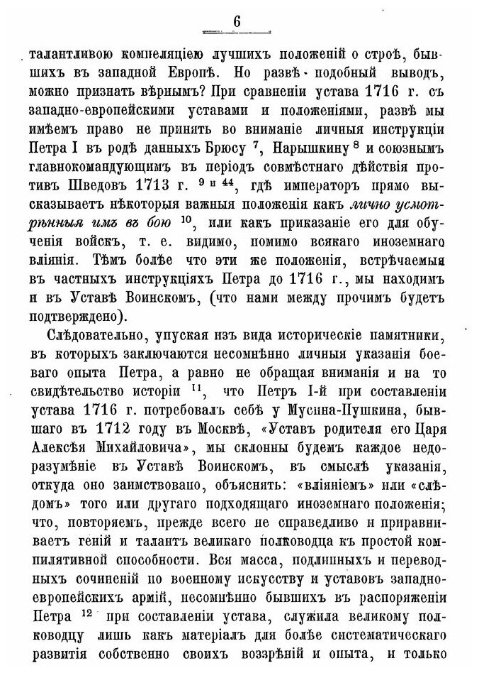 Книга Строевая и полевая Служба Русских Войск Времен Императора петра Великого и Импера... - фото №5