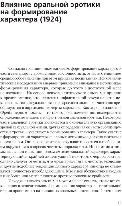 Классические психоаналитические труды - фото №3