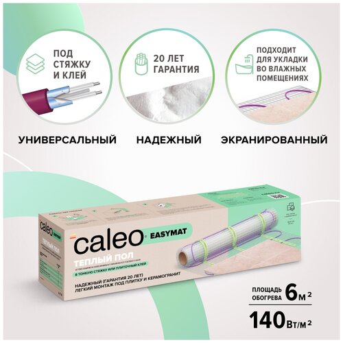 Нагревательный мат, Caleo, EASYMAT 140 Вт/м2, 6 м2, 1200х50 см, длина кабеля 13.6 м