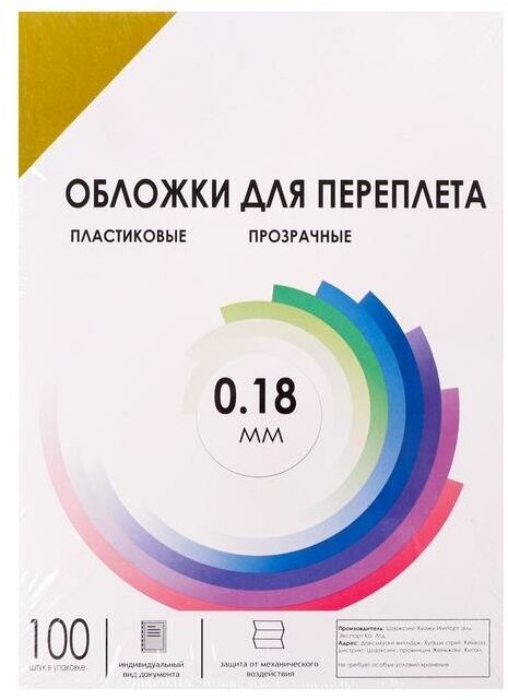 Обложки для переплета A4, 180 мкм, 100 листов, пластиковые, прозрачные желтые, Гелеос