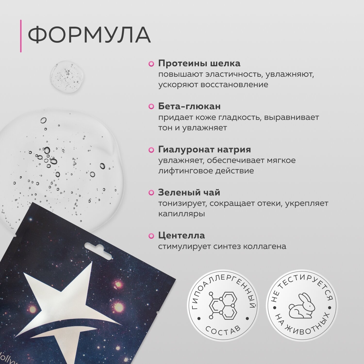 Подтягивающая маска с эффектом вторая кожа "Hollywood Star Mask" 30 г Beauty Style, 10 шт в упаковке