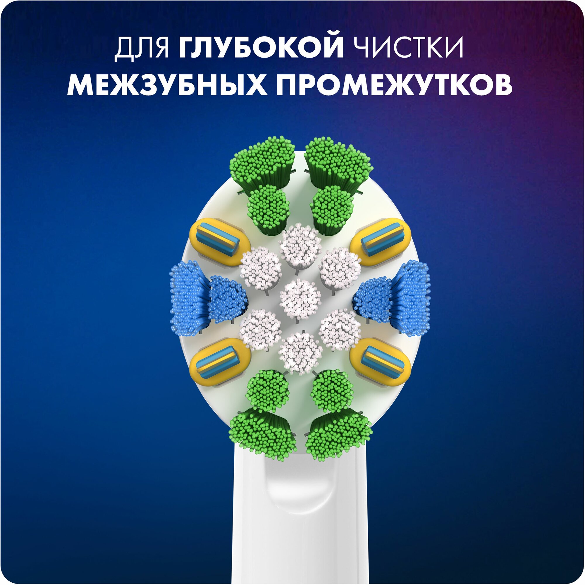 Насадка Oral-B Floss Action, 1 шт — фото 1