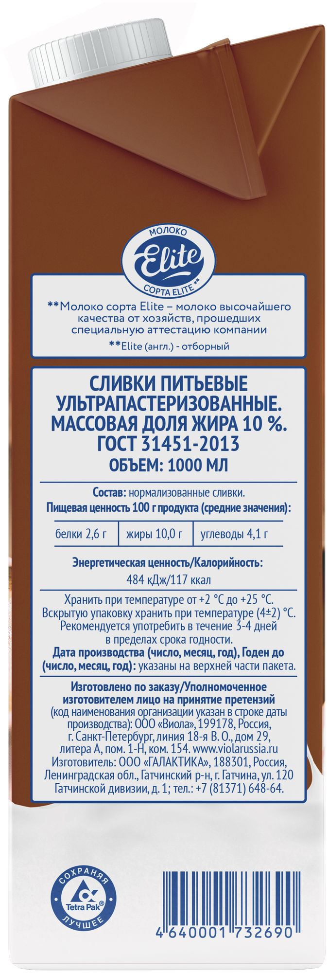 Сливки Viola питьевые 10% 1л - фото №8