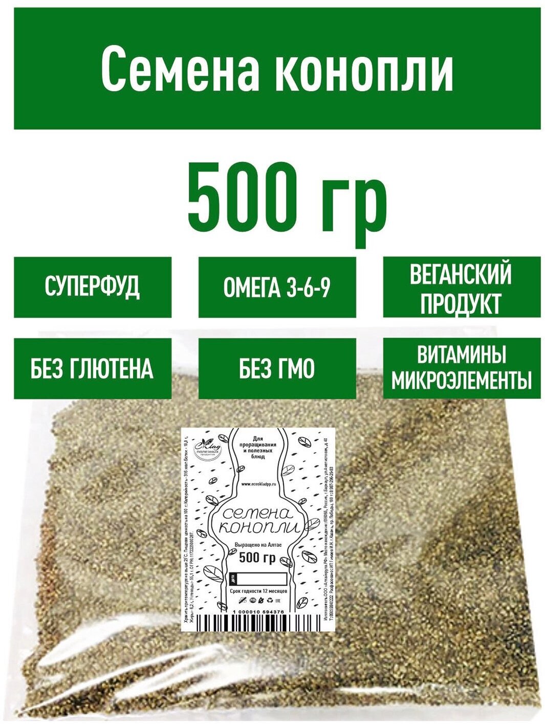 Семена конопли 500 гр пищевые для проращивания и полезных блюд