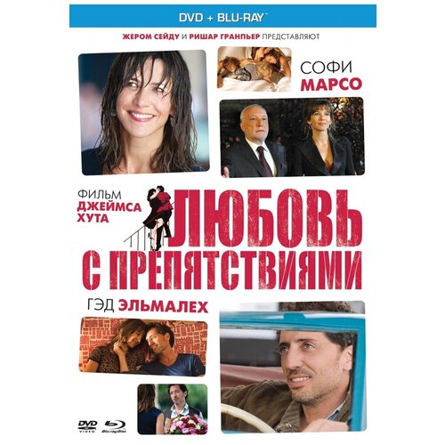 Любовь с препятствиями (DVD-box) DVD+ Blu-ray