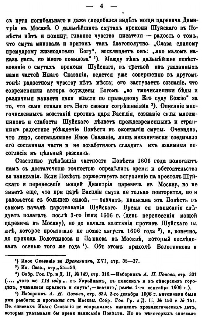 Книга Древнерусские сказания и повести о смутном времени XVII века, как исторический ис... - фото №10