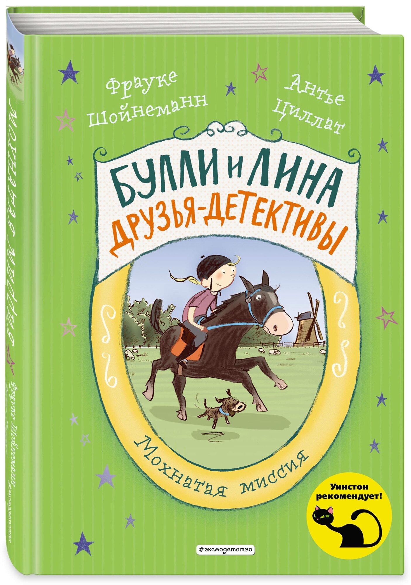 Шойнеманн Ф, Циллат А. Мохнатая миссия (выпуск 3)