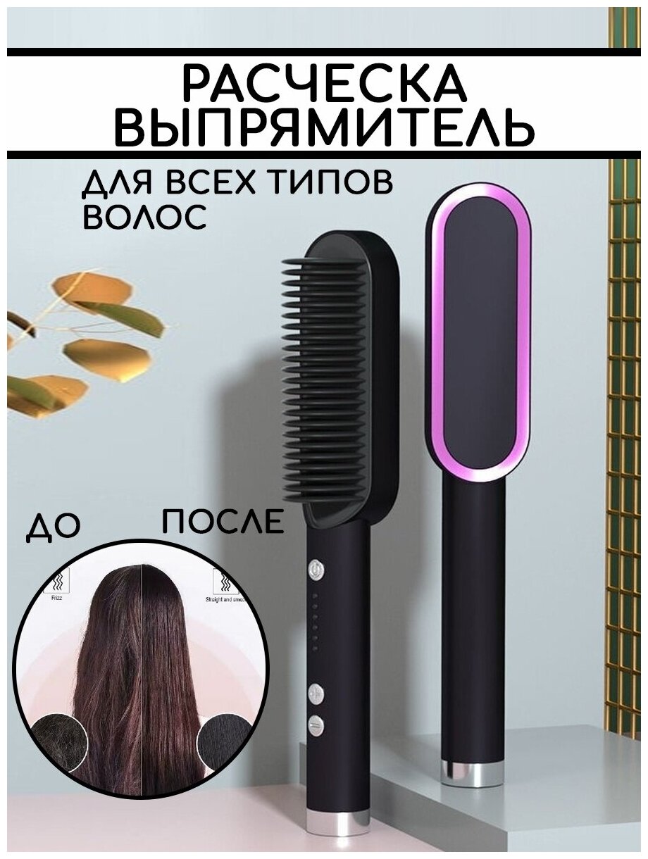 Электрическая расческа-выпрямитель для волос "Straight Comb" FH909, Temperture Control Hair Straightener - фотография № 2