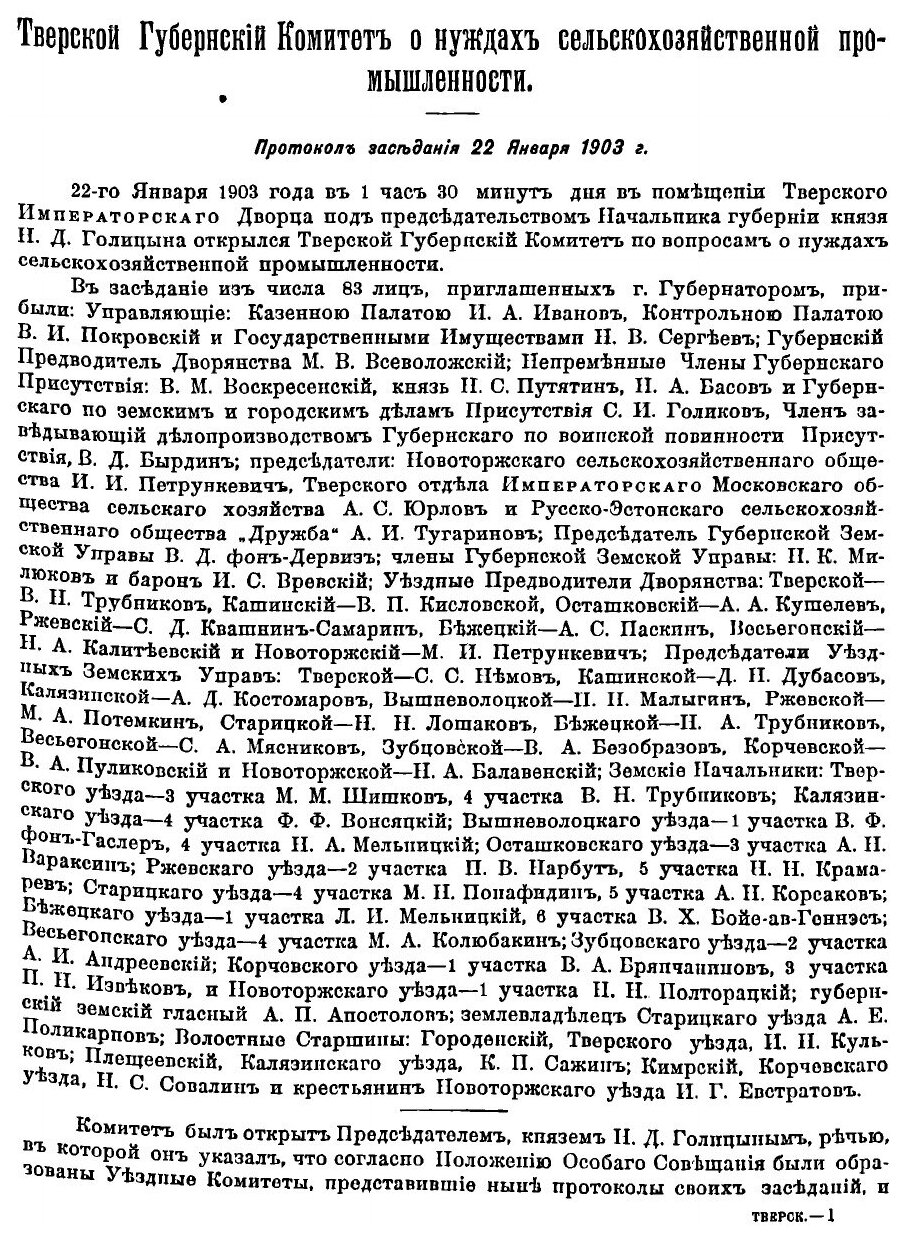 Книга Труды местных комитетов. Том 42. Тверская губерния - фото №5