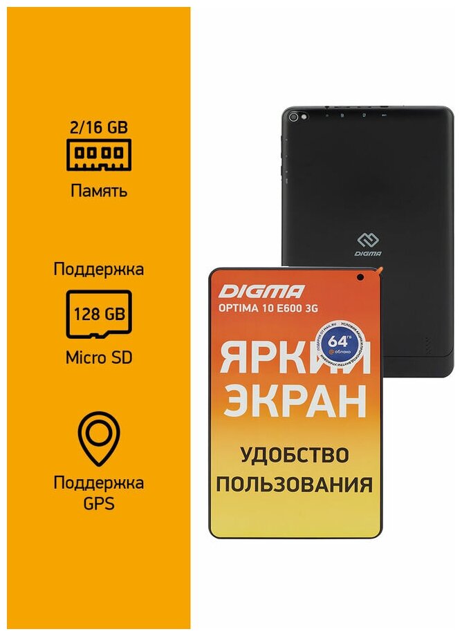 Планшет Digma Optima 10 E600 3G, 2GB, 16GB, 3G, Android 11.0 Go черный [ts1246pg]