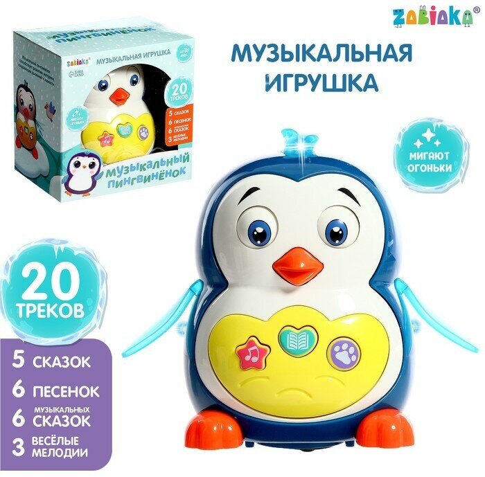 ZABIAKA Музыкальная игрушка «Музыкальный пингвинёнок», звук, свет