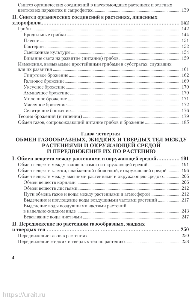 Обмен веществ и превращение энергии в растениях. В 2 ч. Часть 2 - фото №5