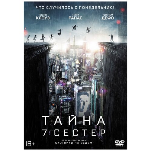 Тайна 7 сестер DVD-video (DVD-box) тайна дома с часами dvd video dvd box