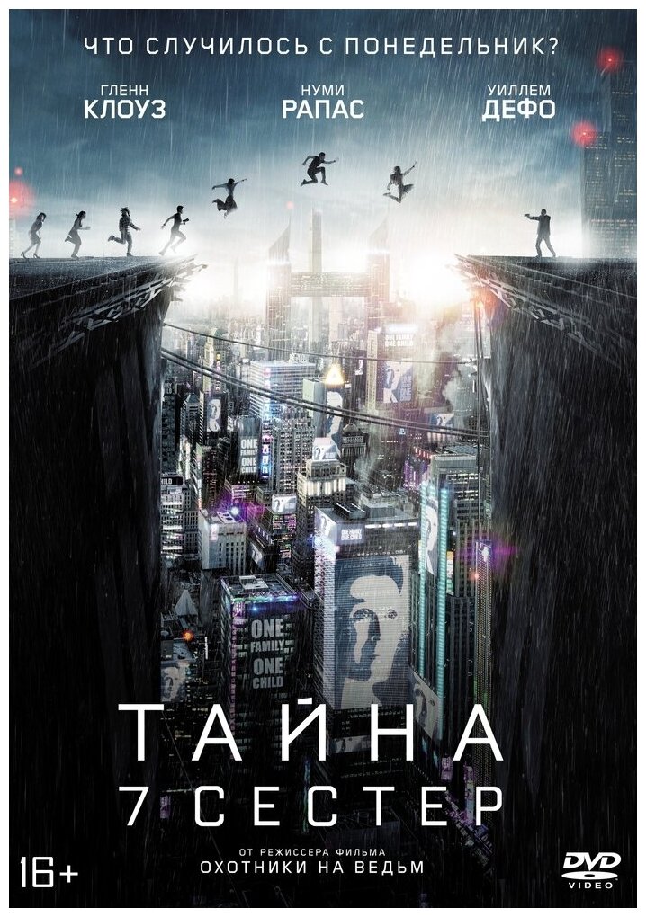 Тайна 7 сестер (DVD) (Виркола Томми) - фото №1