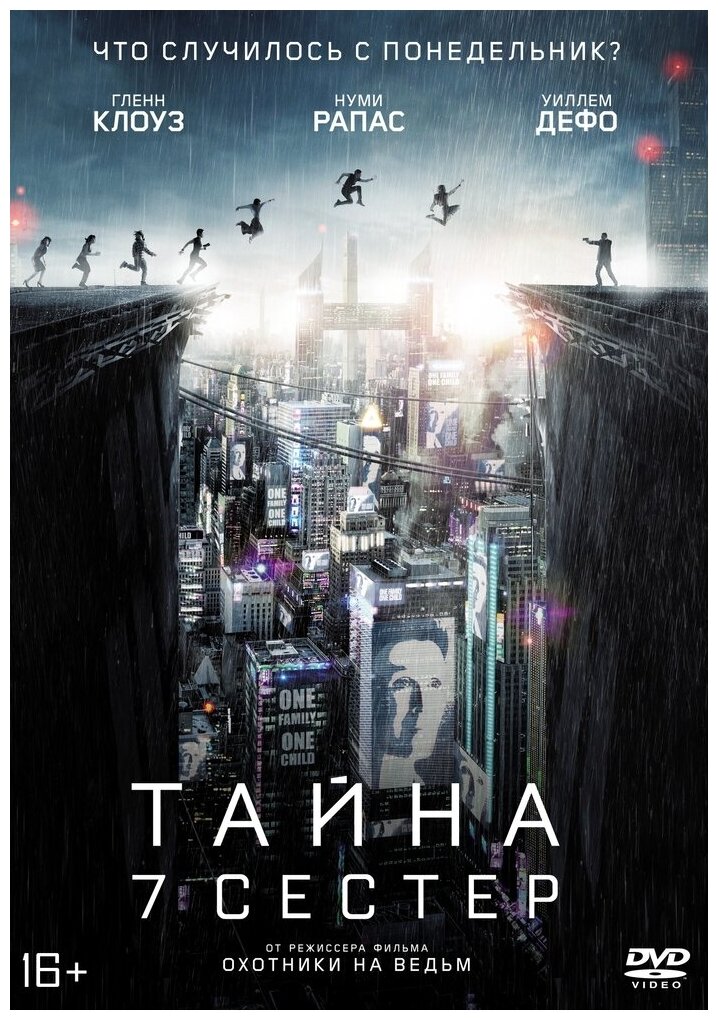 Тайна 7 сестер DVD-video (DVD-box)