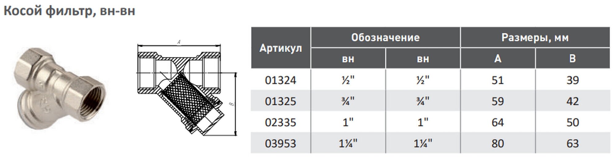 Фильтр косой вн-вн 3/4" - фотография № 3