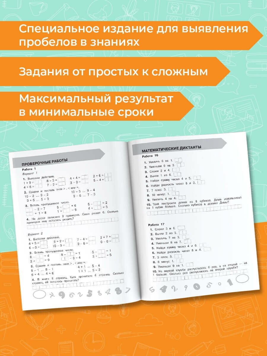 Математика 2 класс. Проверочные и контрольные работы - фото №6