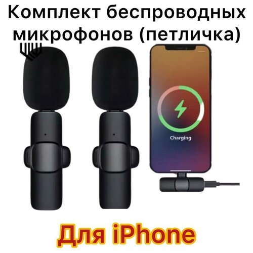 Микрофон петличный Bluetooth Lightning Беспроводная петличка Bluetooth Lightning Петличка для записи звука для iPhone iPad iPod 1450₽