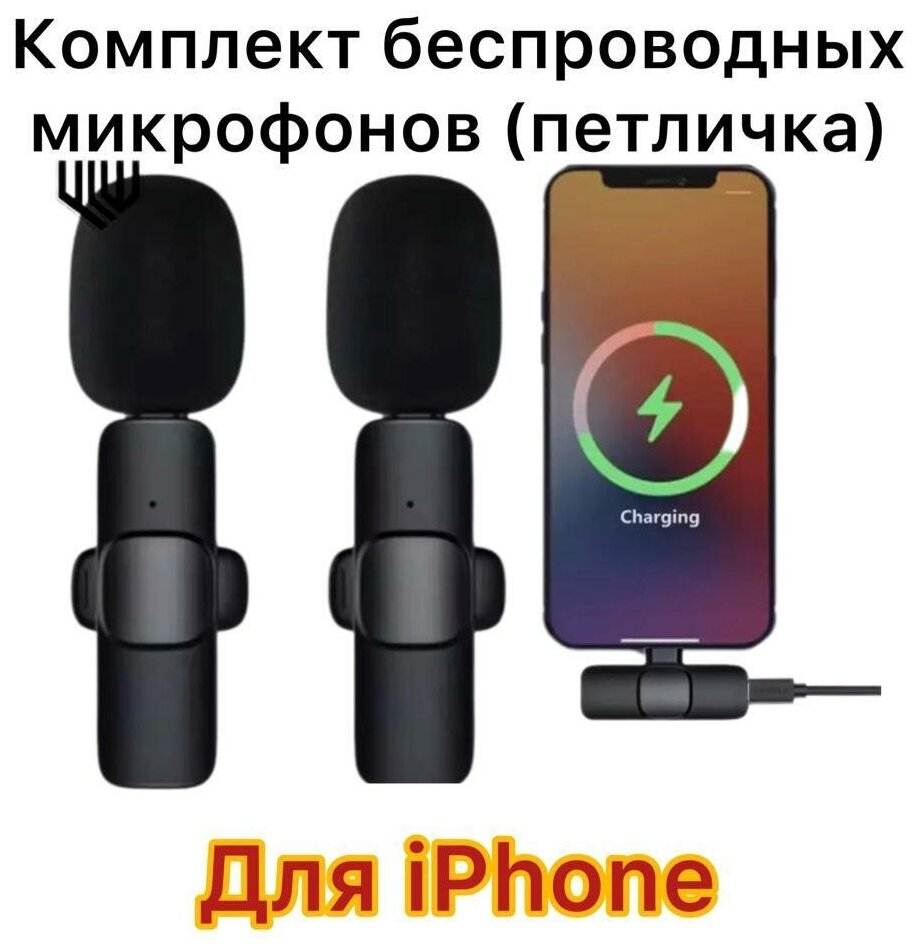 Микрофон петличный Bluetooth Lightning Беспроводная петличка Bluetooth Lightning Петличка для записи звука для iPhone iPad iPod
