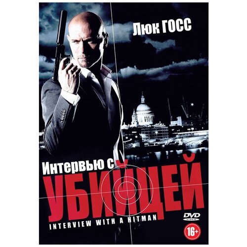 Интервью с убийцей. Региональная версия DVD-video (DVD-box)