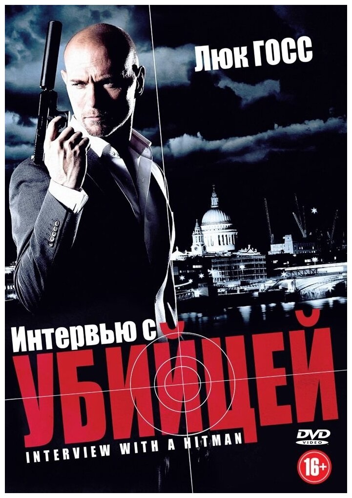 Интервью с убийцей. Региональная версия DVD-video (DVD-box)