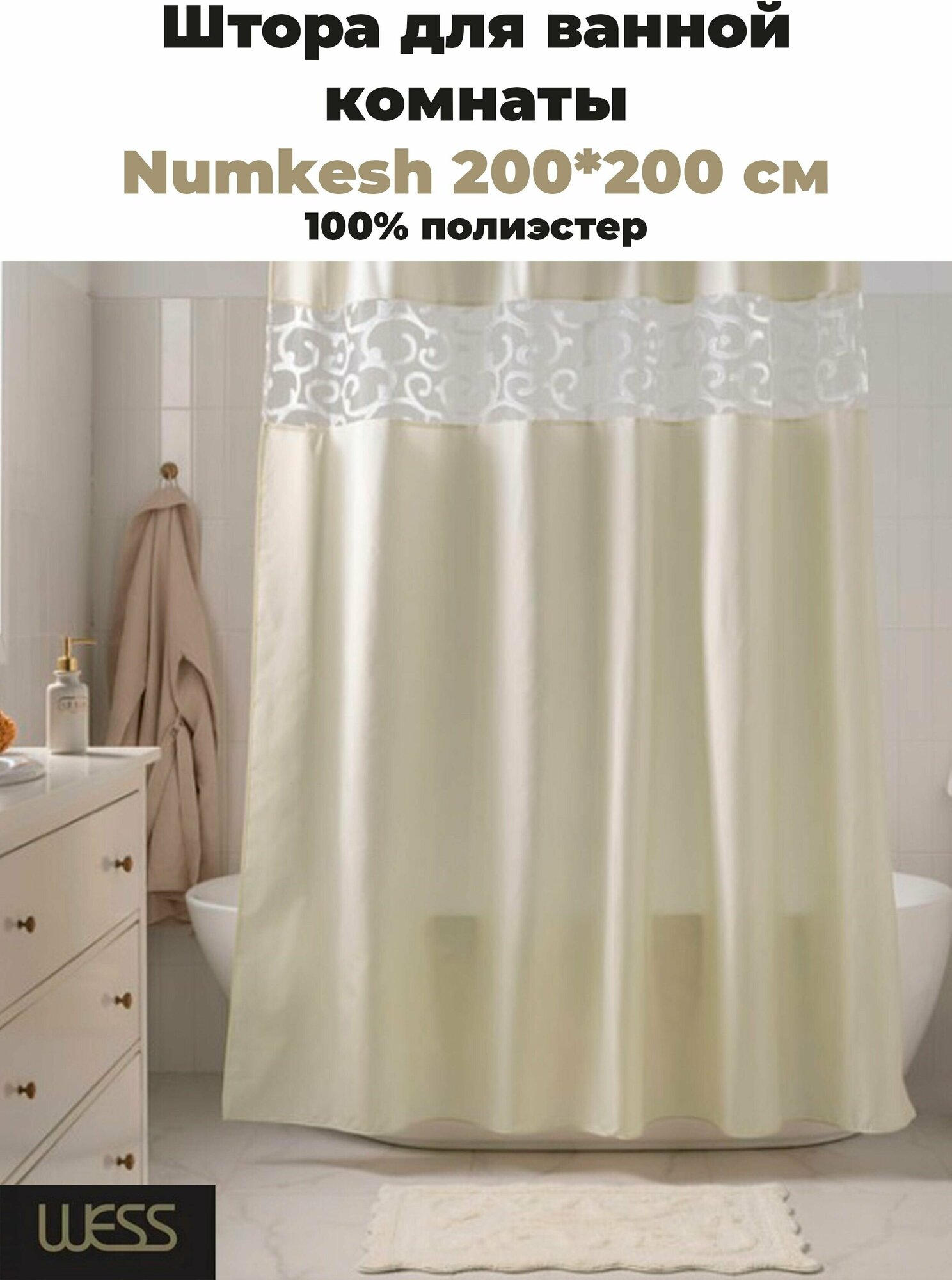 Занавеска (штора) для ванной комнаты тканевая 200x200 см Numkesh beige - фотография № 13