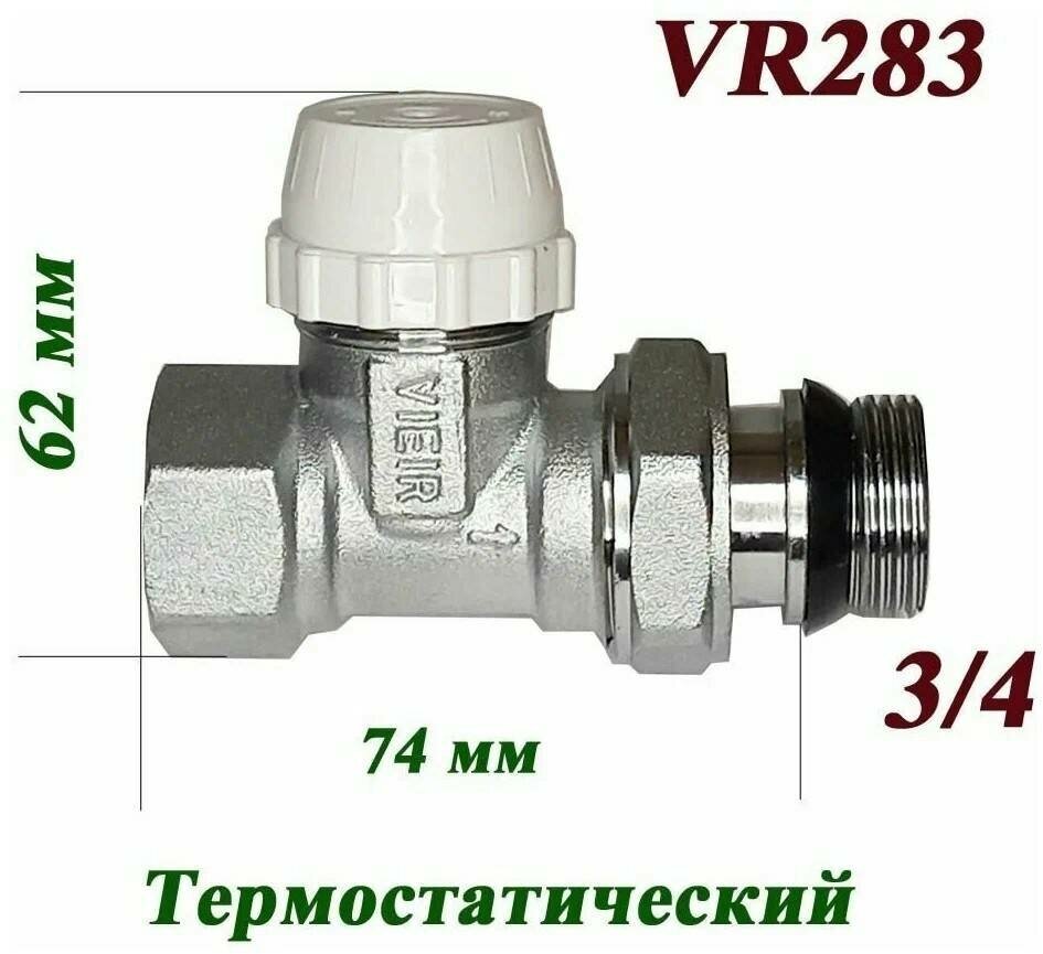 Вентиль термостатический прямой верхний, с кольцевым уплотнением полусгона VR283 Vieir 3/4"