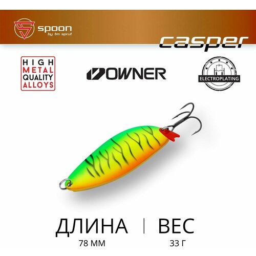 блесна колеблющаяся sprut casper spoon 78 cp Блесна Колеблющаяся Sprut Casper Spoon 78 FT