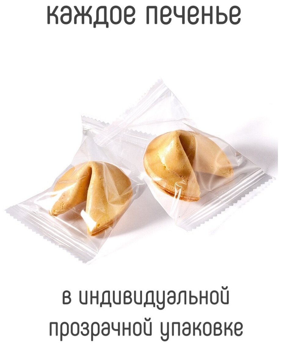 Печенье с классическими предсказаниями "Комплимент" россыпь, 40 шт - фотография № 5