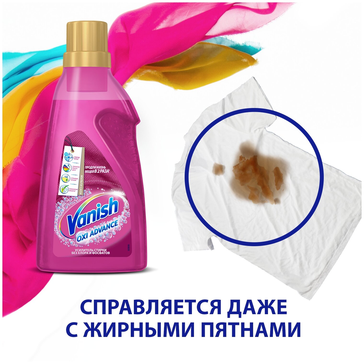 Пятновыводитель и отбеливатель Vanish Oxi Advance гель для цветных вещей 1.5л RECKITT BENCKISER - фото №4